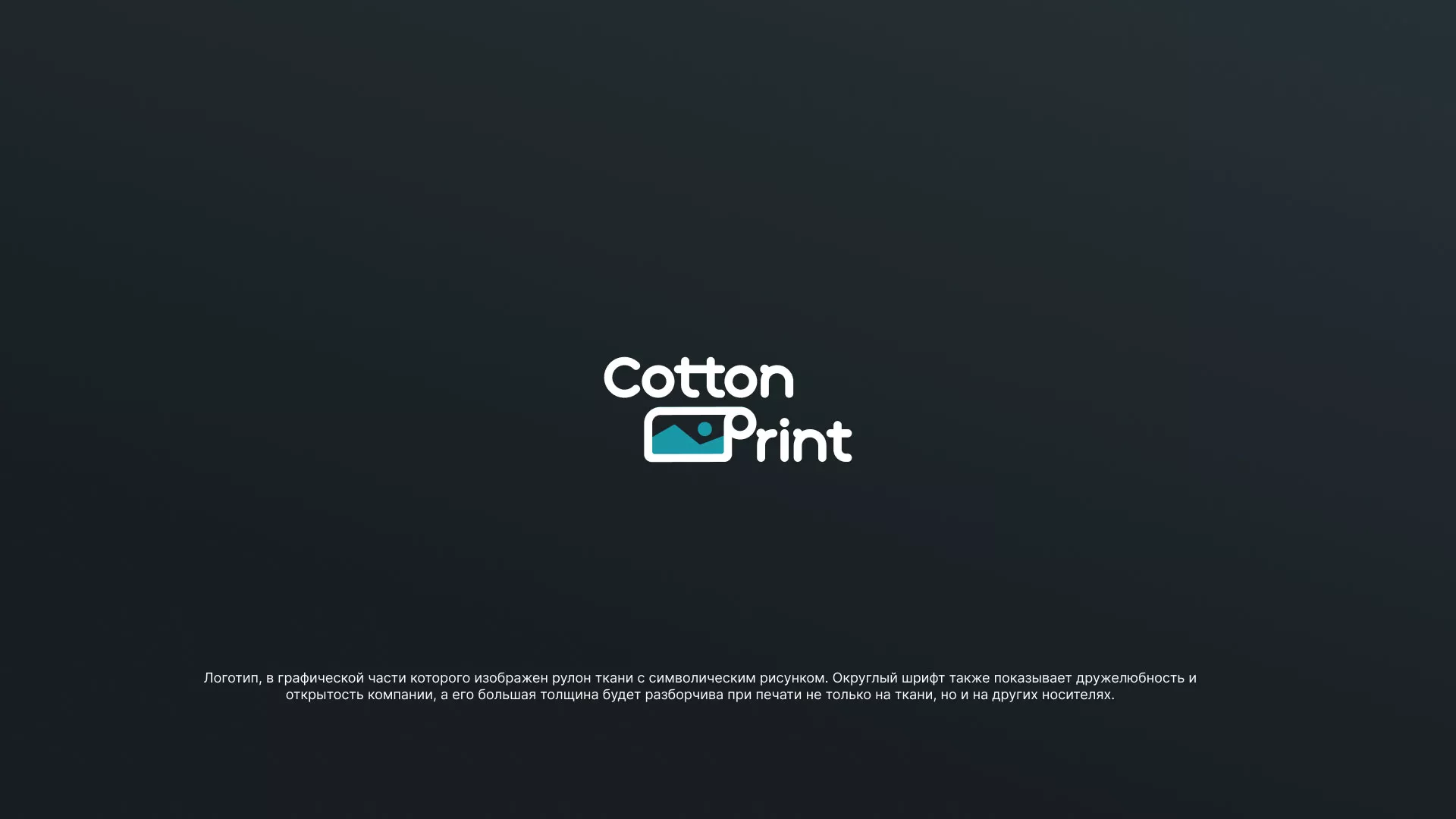 Разработка логотипа в Смоленске для компании «CottonPrint»