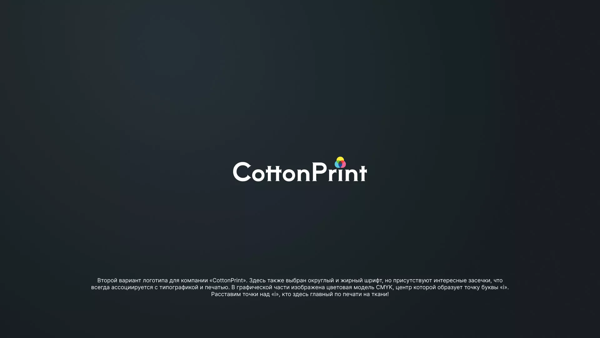 Создание логотипа компании «CottonPrint» в Смоленске