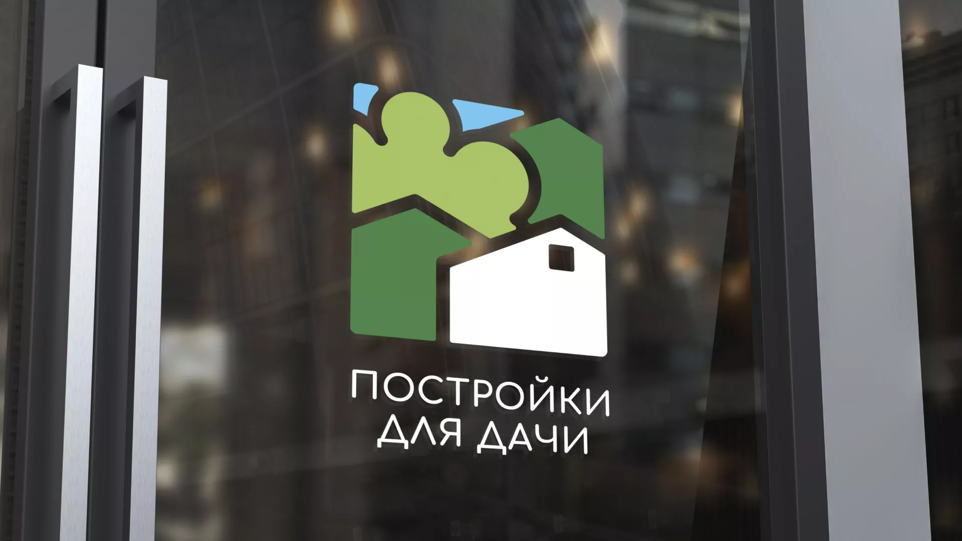 Разработка логотипа в Смоленске для компании «Постройки для дачи»