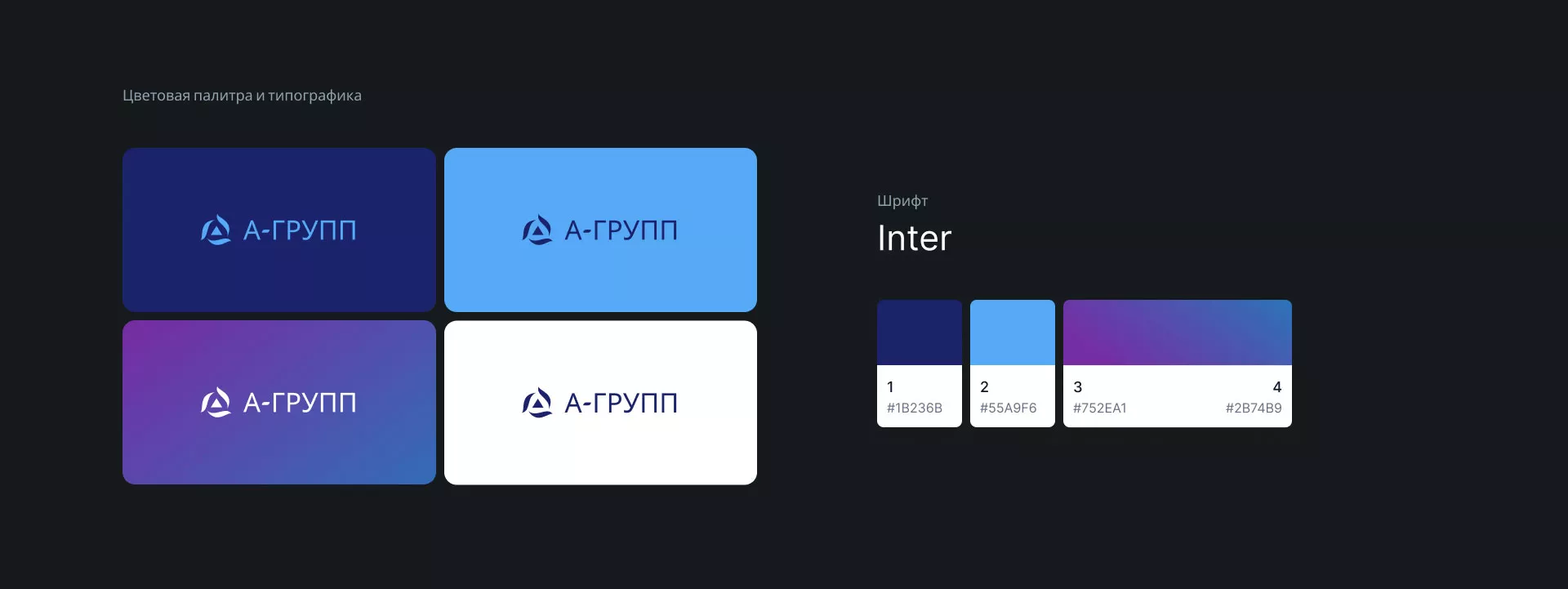 Создание логотипа компании «А-ГРУПП» в Смоленске