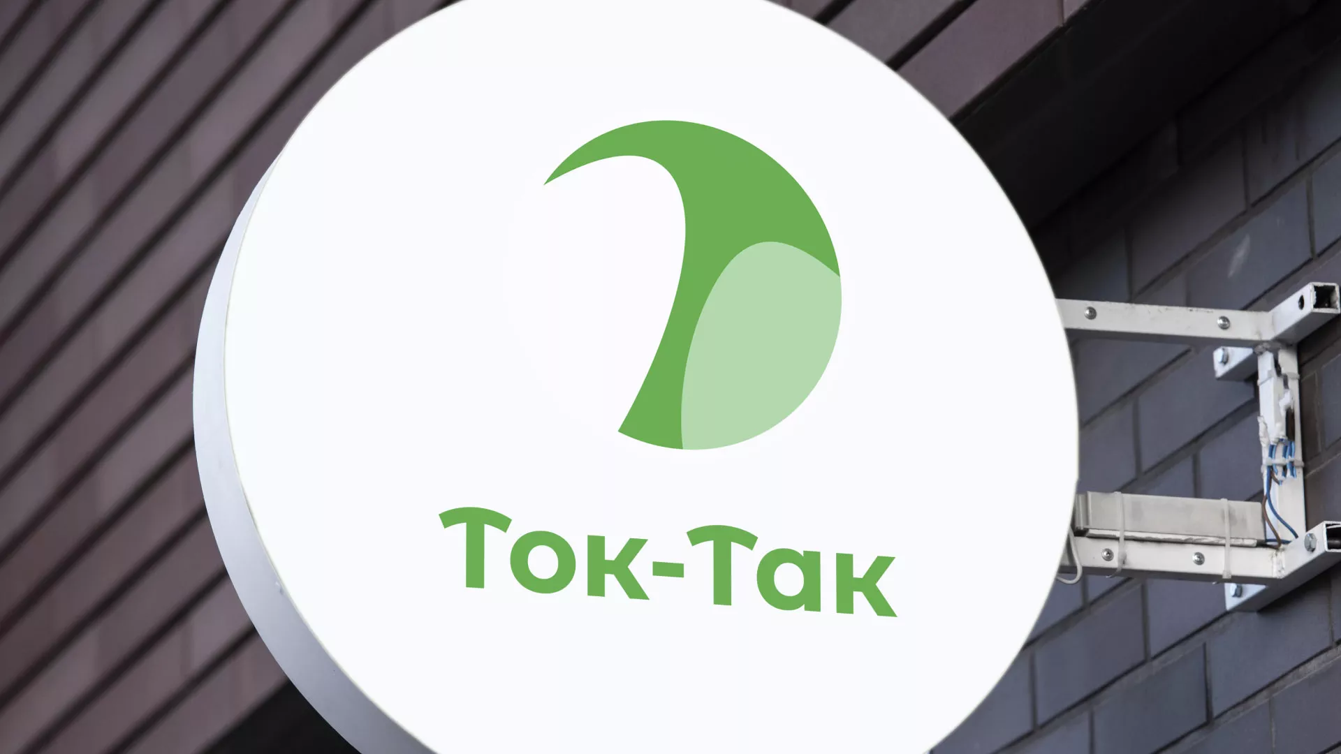Разработка логотипа аутсорсинговой компании «Ток-Так» в Смоленске