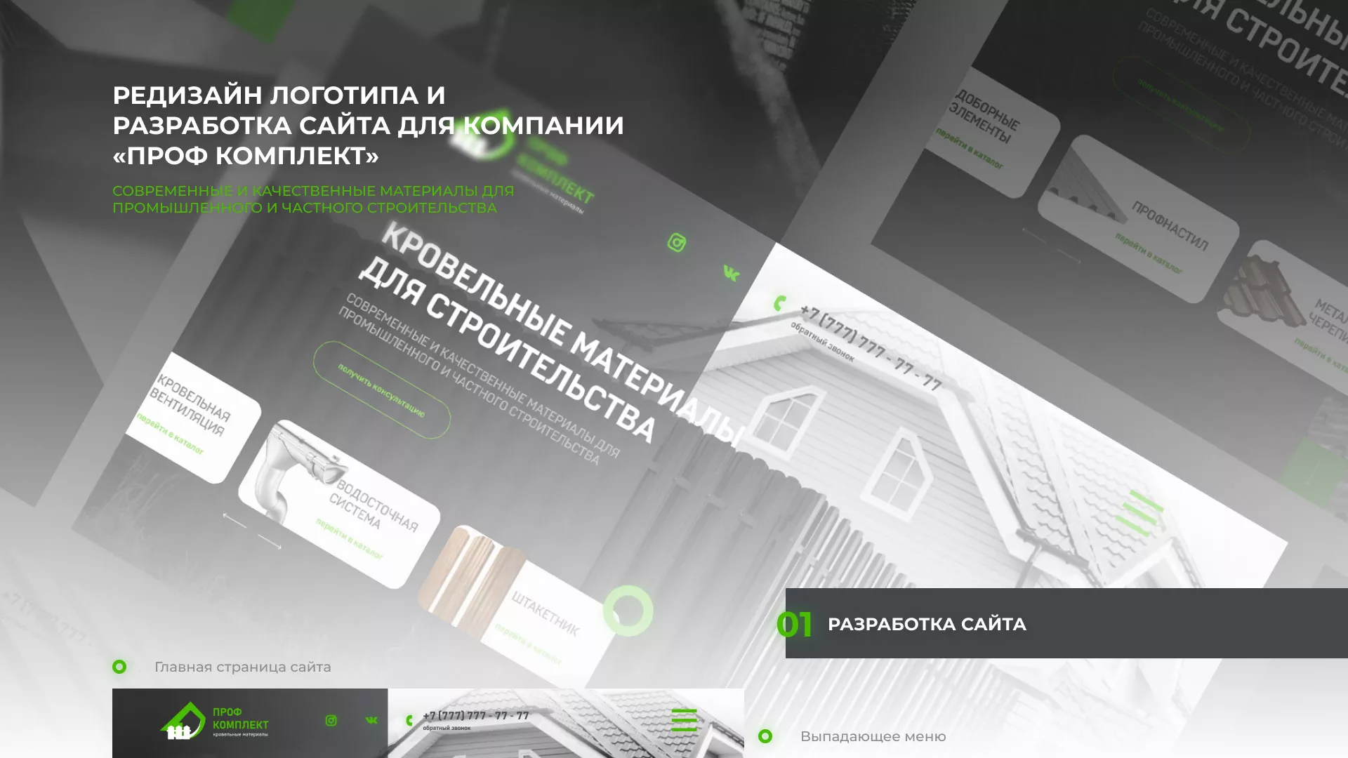 Создание сайта компании «Проф Комплект» в Смоленске