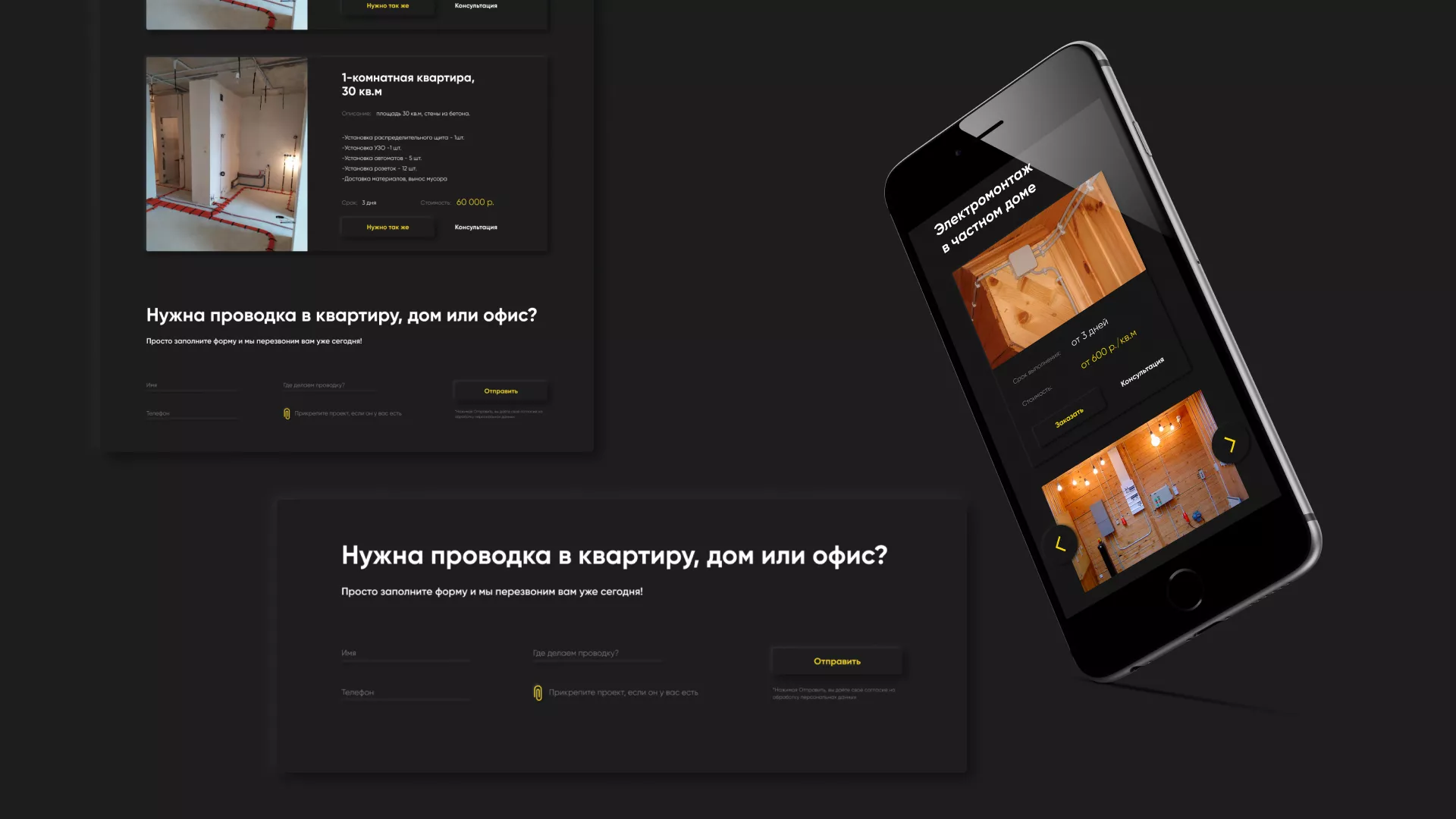 Создание сайта компании «Elektro House» в Смоленске