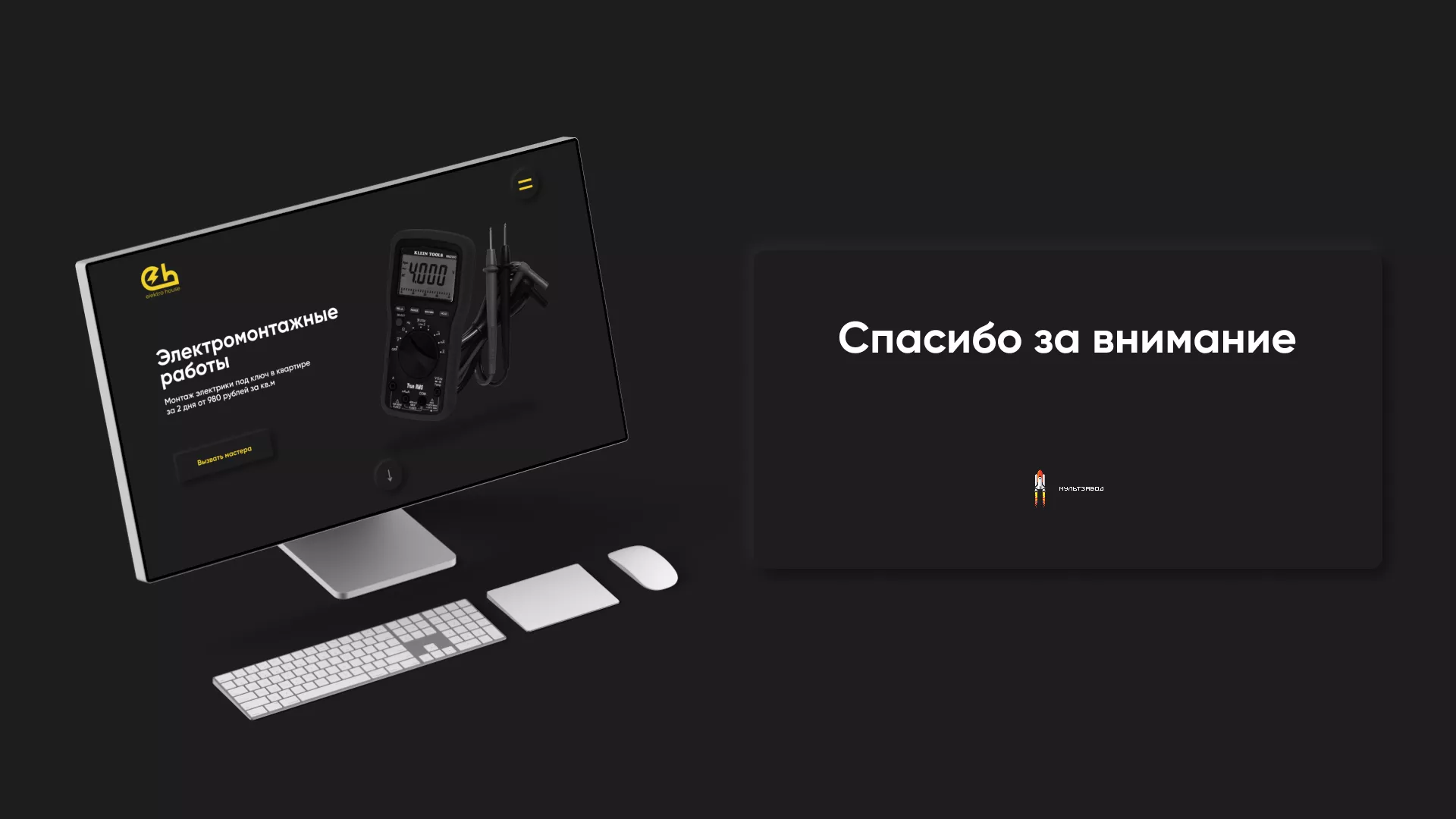 Создание сайта компании «Elektro House» в Смоленске