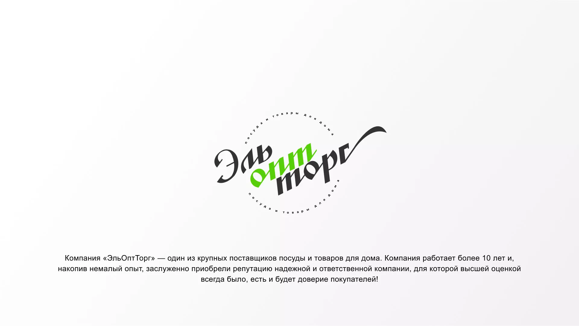 Разработка логотипа компании «ЭльОптТорг» в Смоленске