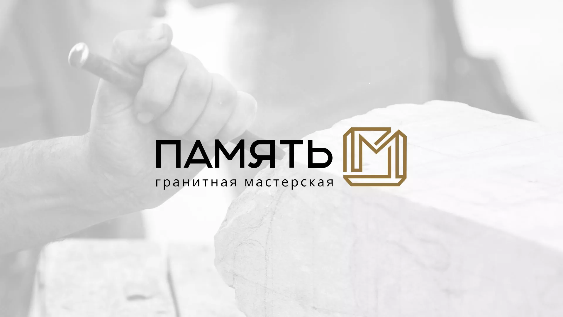 Разработка логотипа и сайта компании «Память-М» в Смоленске