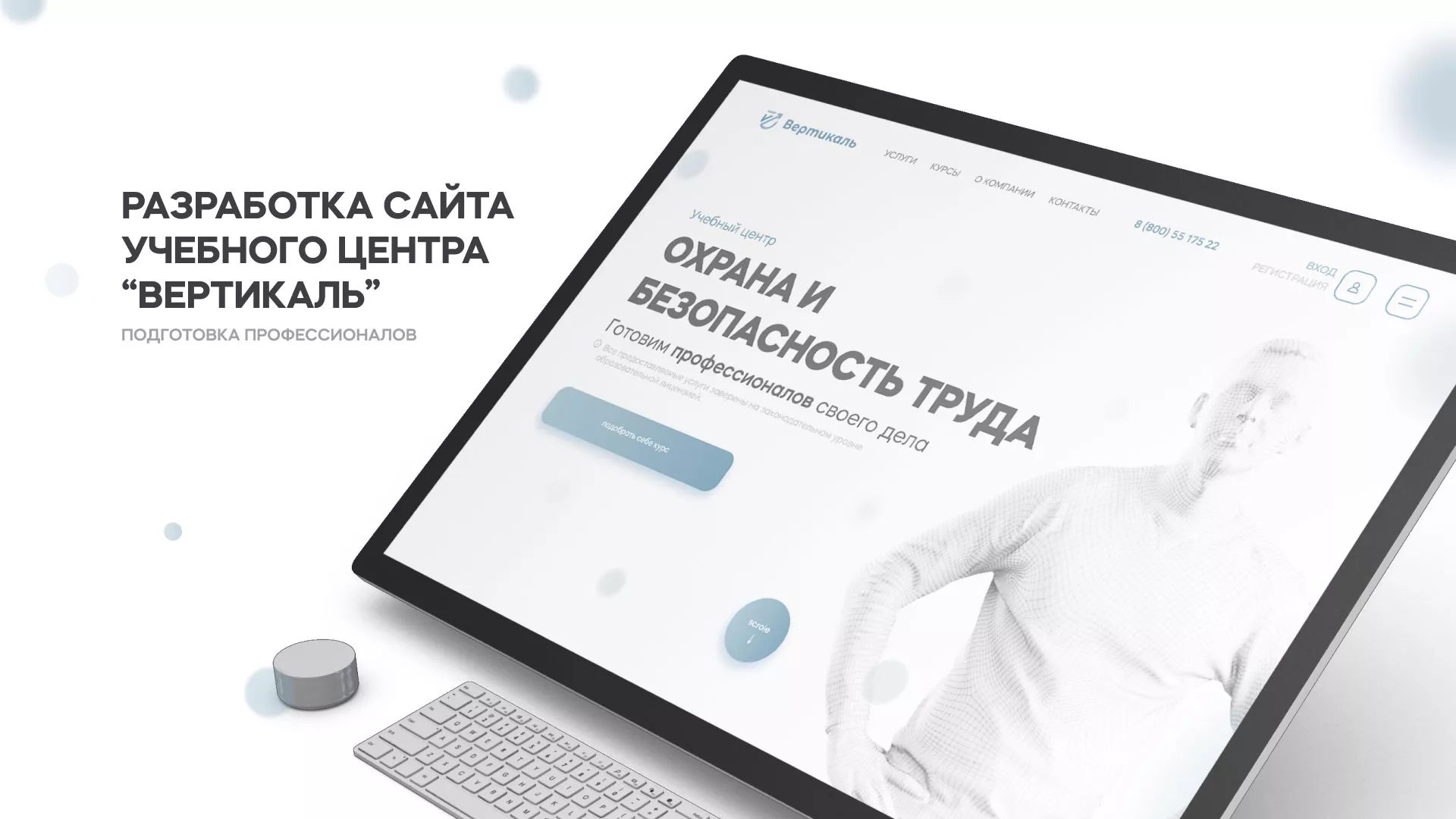 Создание сайта учебного центра «Вертикаль» в Смоленске