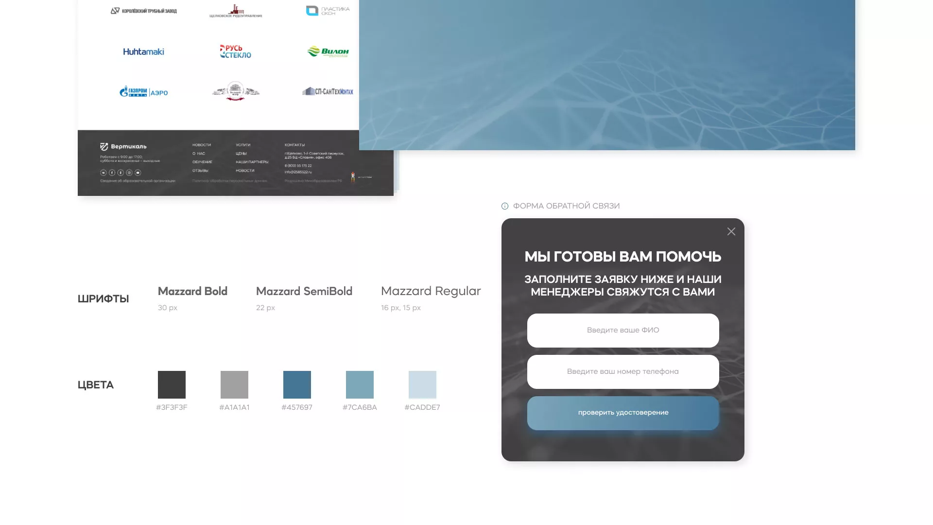 Создание сайта учебного центра «Вертикаль» в Смоленске