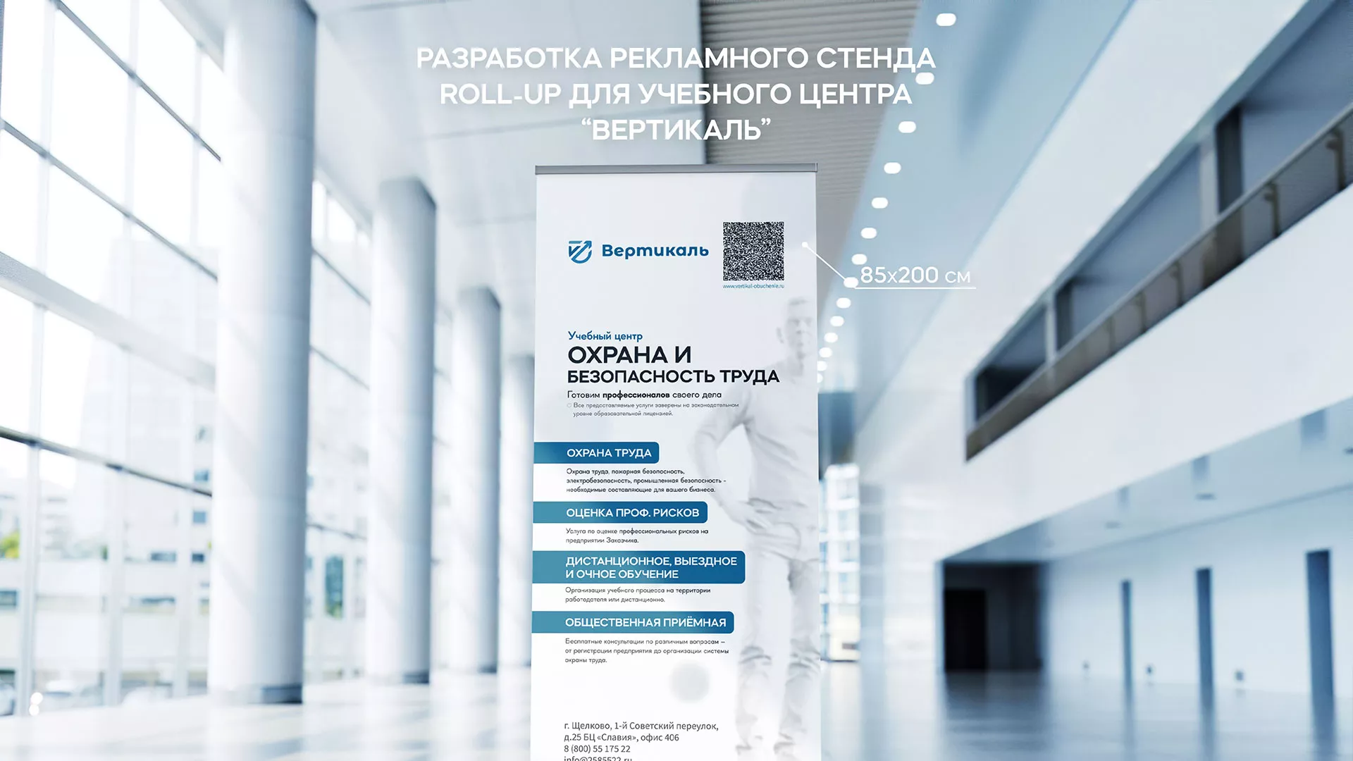 Разработка дизайн-макета ролл-ап стенда для учебного центра «Вертикаль» в Смоленске