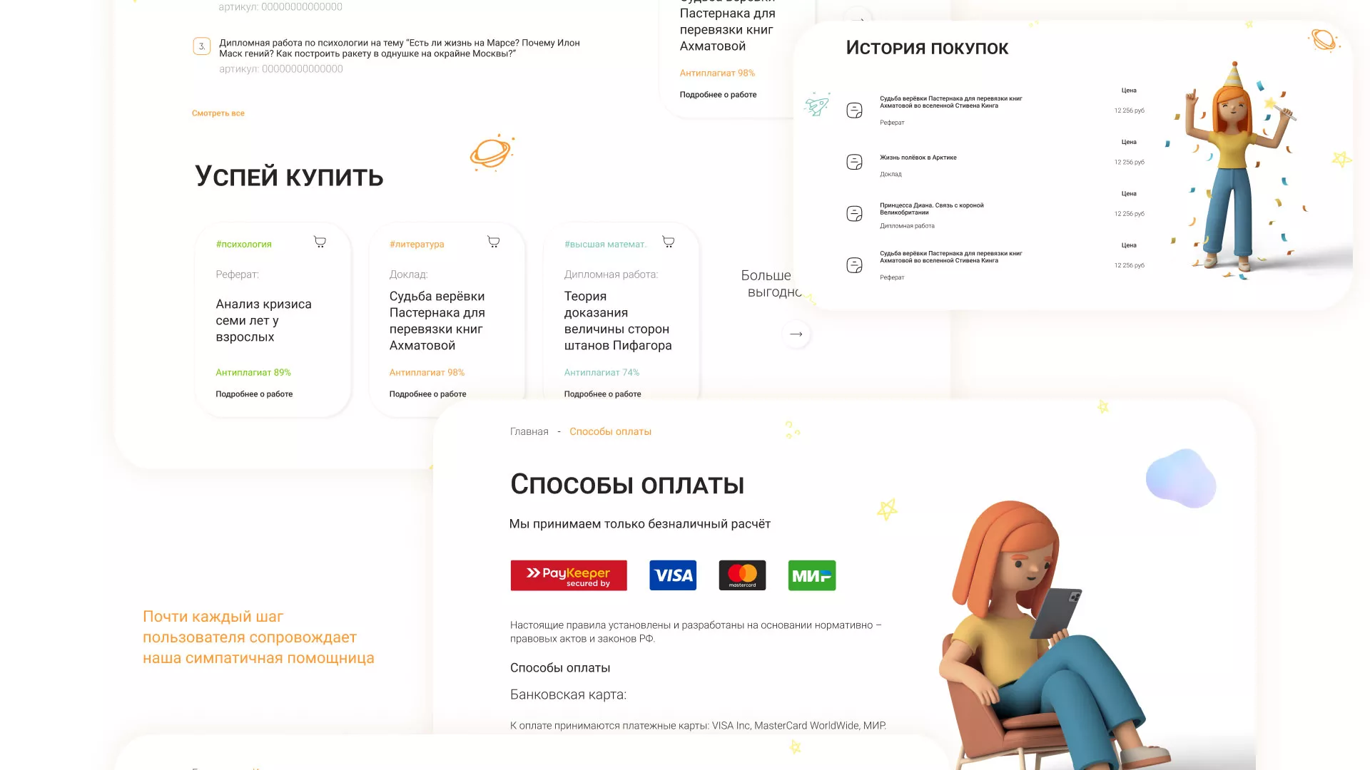 Создание онлайн-сервиса в Смоленске по рефератам и курсовым работам