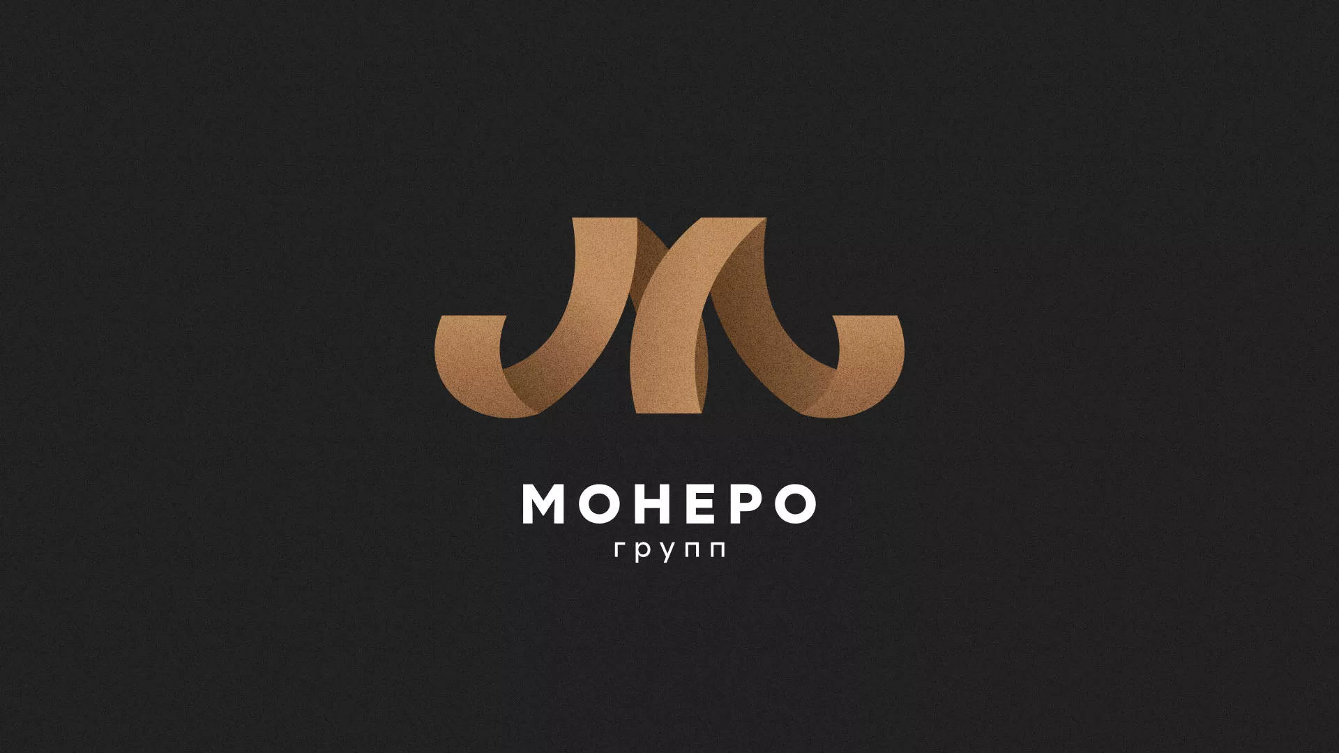 Разработка логотипа для компании «Монеро групп» в Смоленске