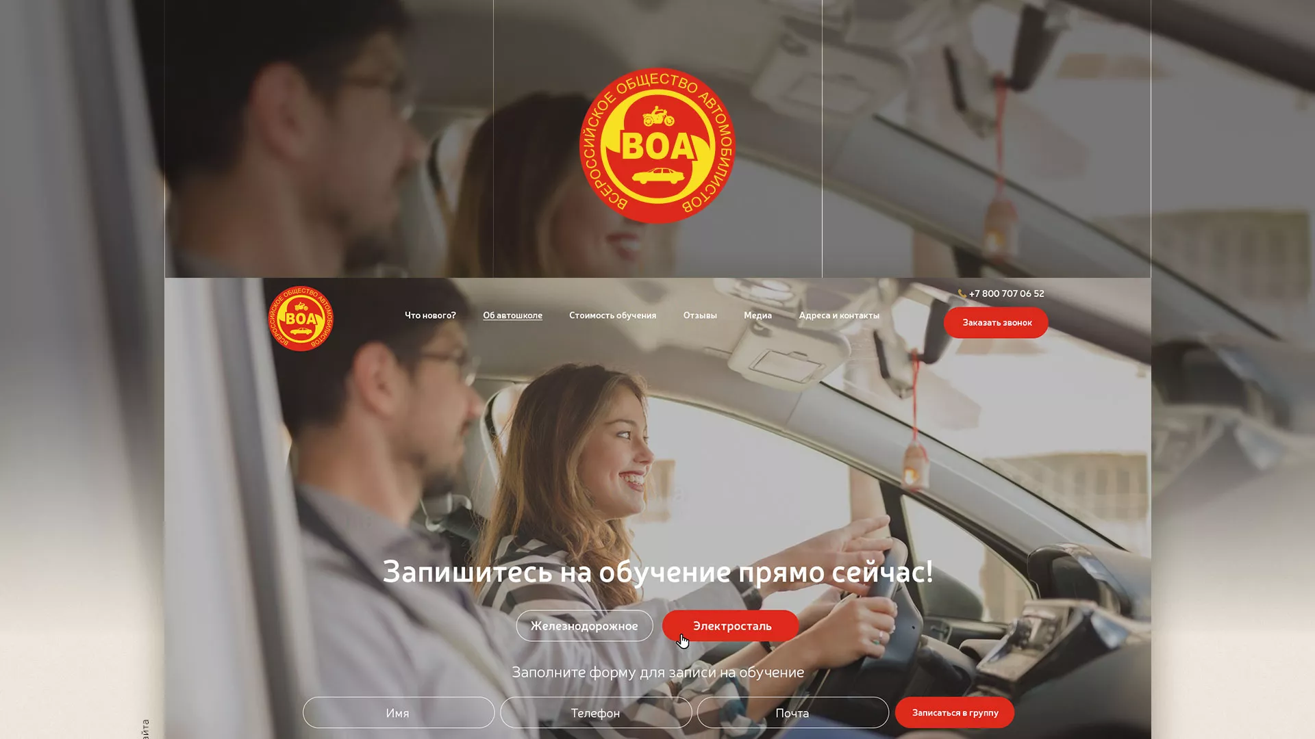 Разработка сайта для автошколы ВОА в Смоленске