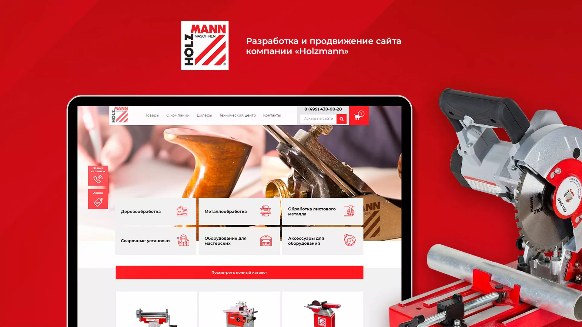 Создание сайта компании «HOLZMANN Maschinen GmbH» в Смоленске