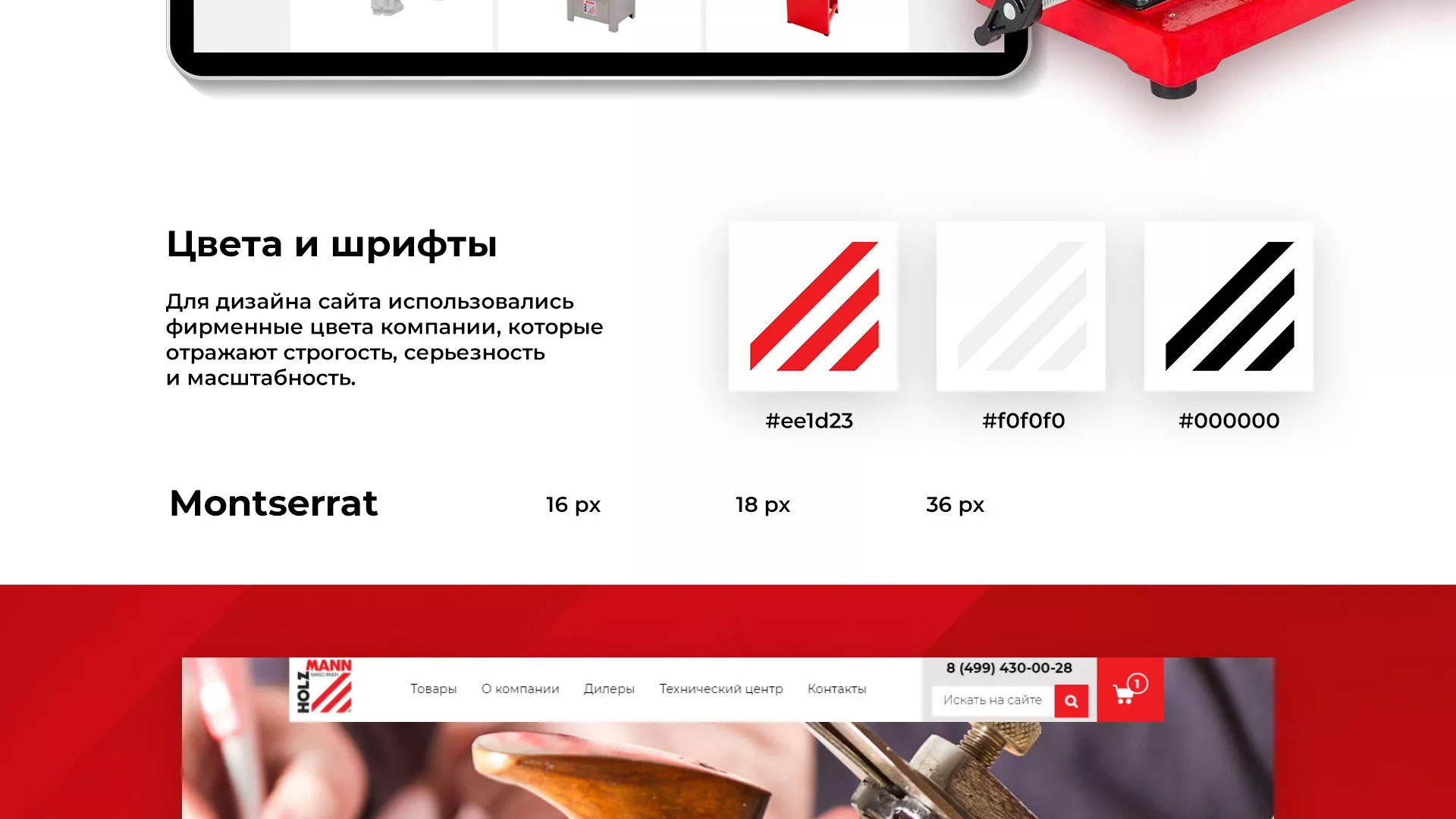Создание сайта компании «HOLZMANN Maschinen GmbH» в Смоленске