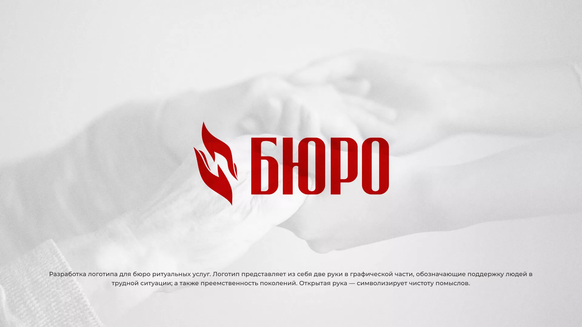 Разработка логотипа ритуальной службы в Смоленске