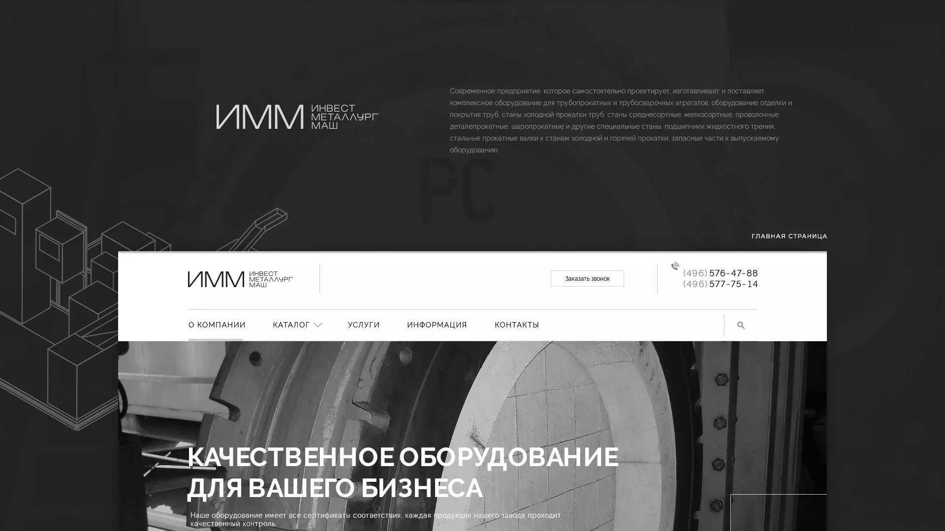 Разработка сайта для завода по продаже оборудования в Смоленске