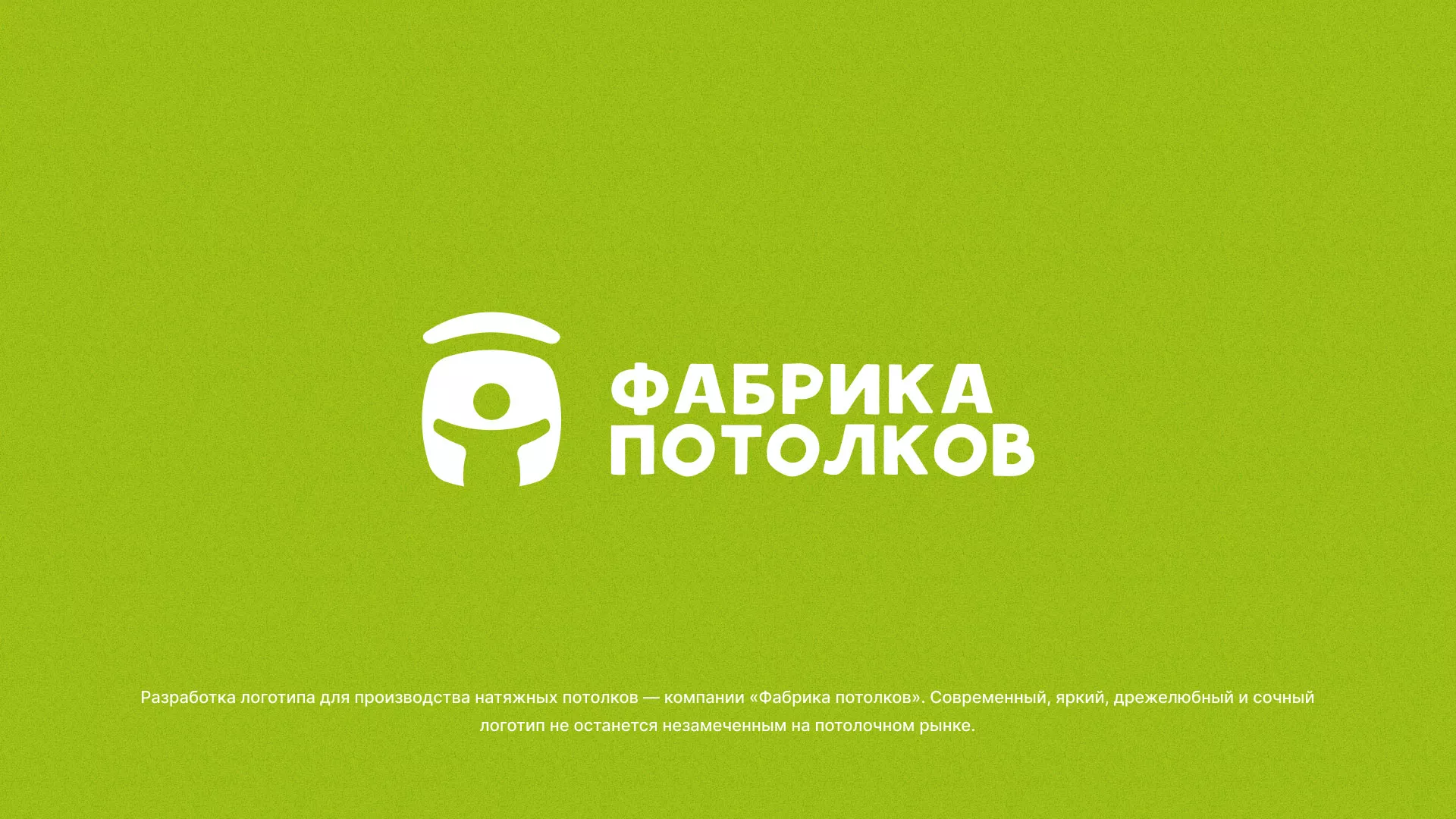 Разработка логотипа для производства натяжных потолков в Смоленске