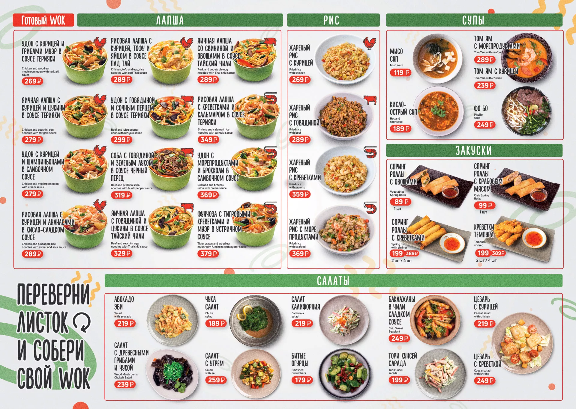 Оформление меню суши-бара «Roll Wok Club» в Смоленске