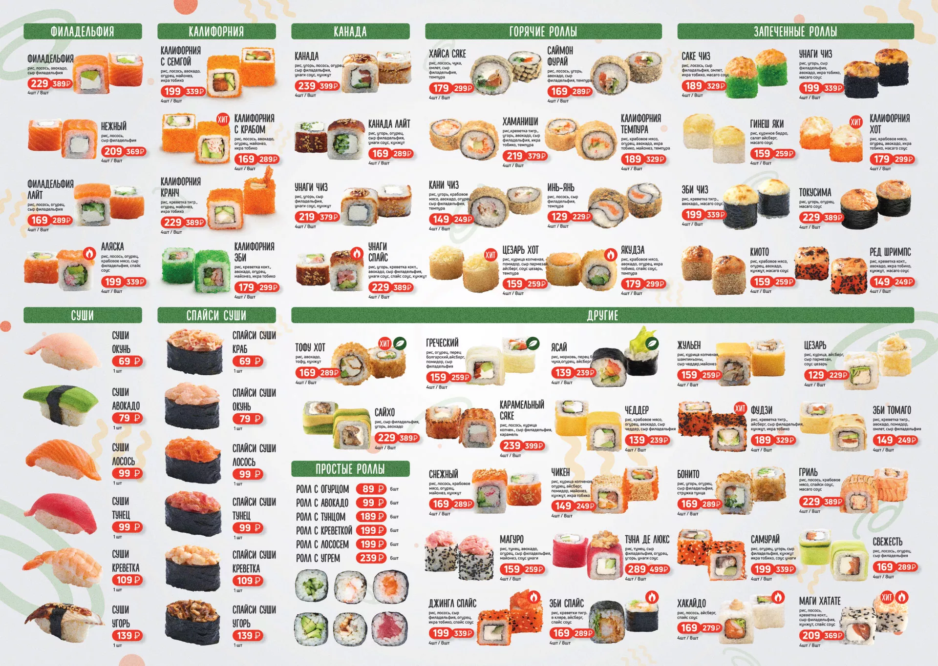 Оформление меню суши-бара «Roll Wok Club» в Смоленске